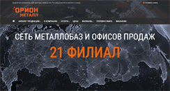 Desktop Screenshot of cher-metall.ru