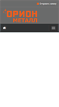 Mobile Screenshot of cher-metall.ru